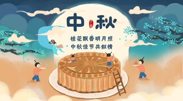 桂林鴻程祝您：闔家團(tuán)圓，中秋快樂！